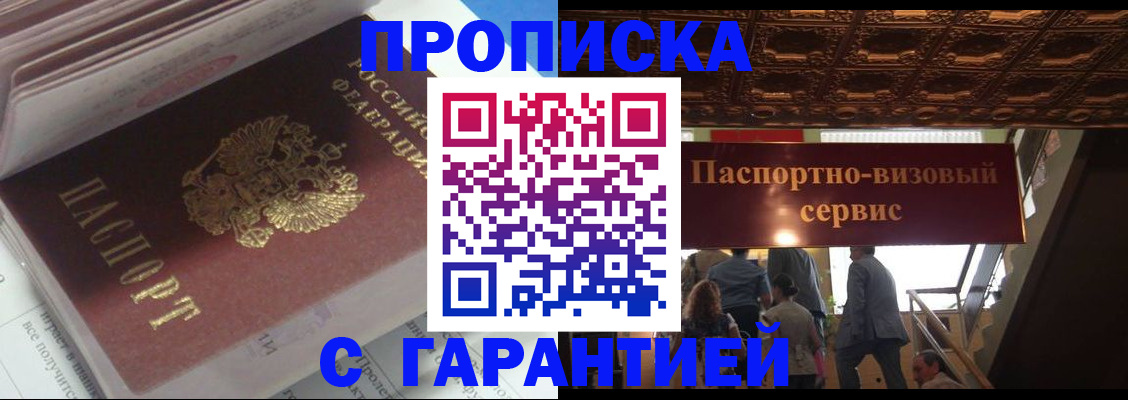 купить прописку в Зарайске